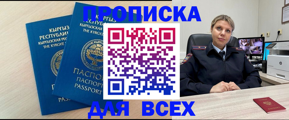 прописка паспорт в Миллерово