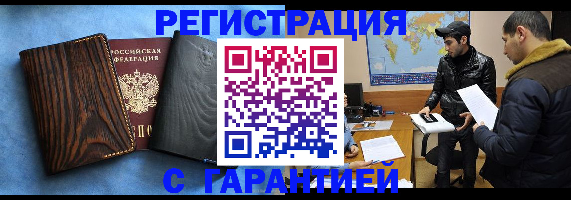 временная регистрация купить в Миллерово